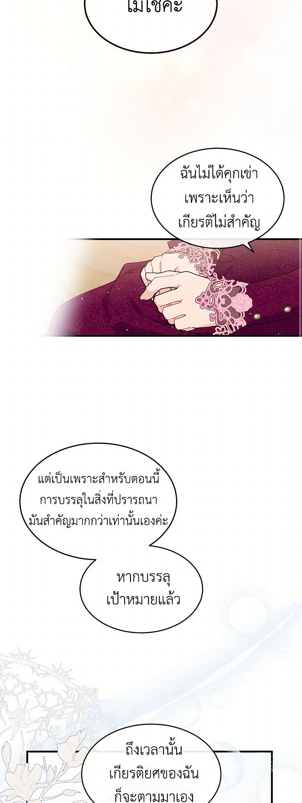 The Elegant Sea of Savagery page 43