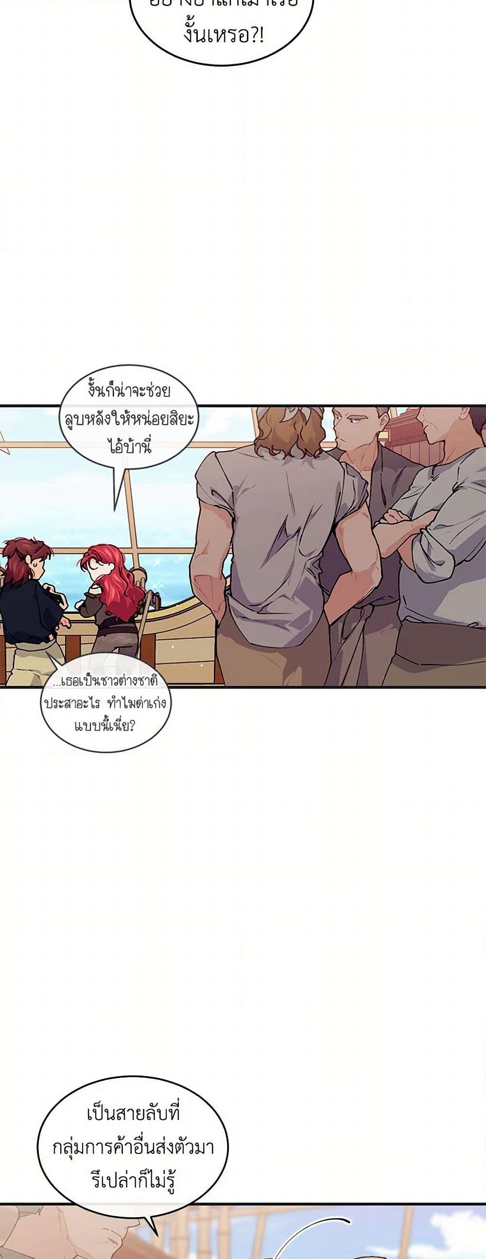 The Elegant Sea of Savagery page 4