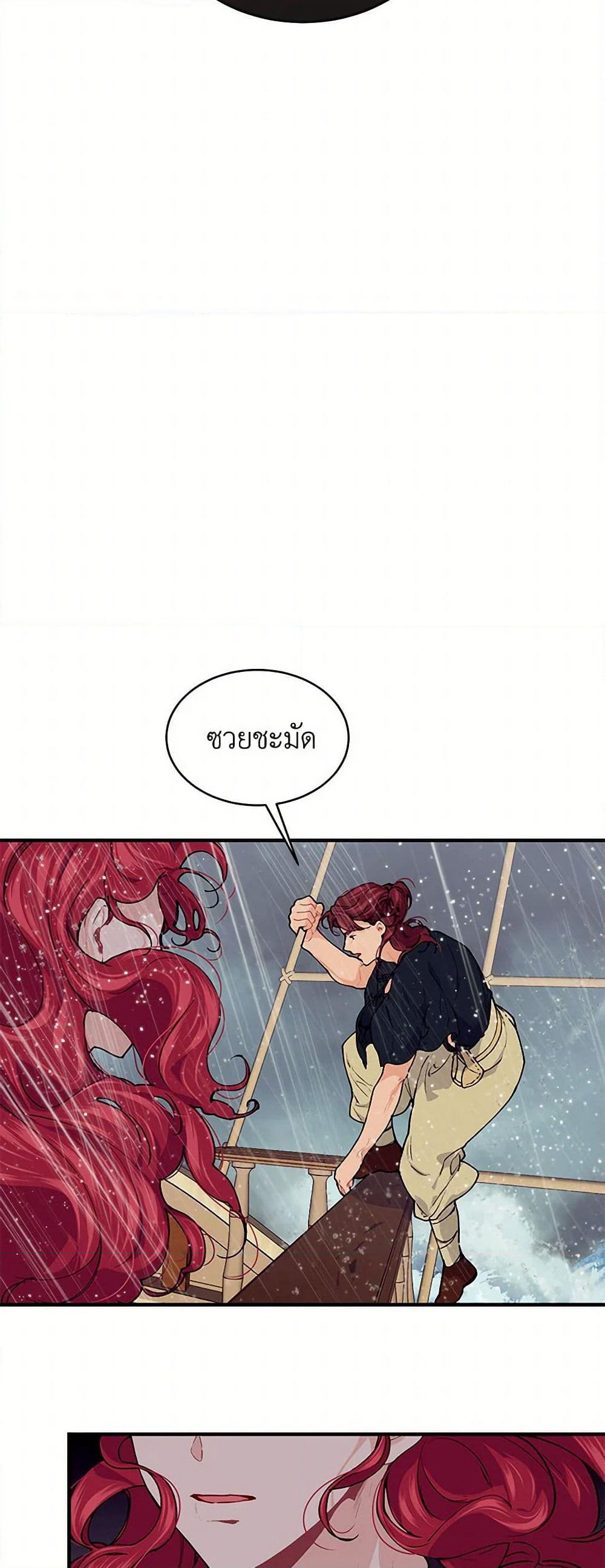 The Elegant Sea of Savagery page 34