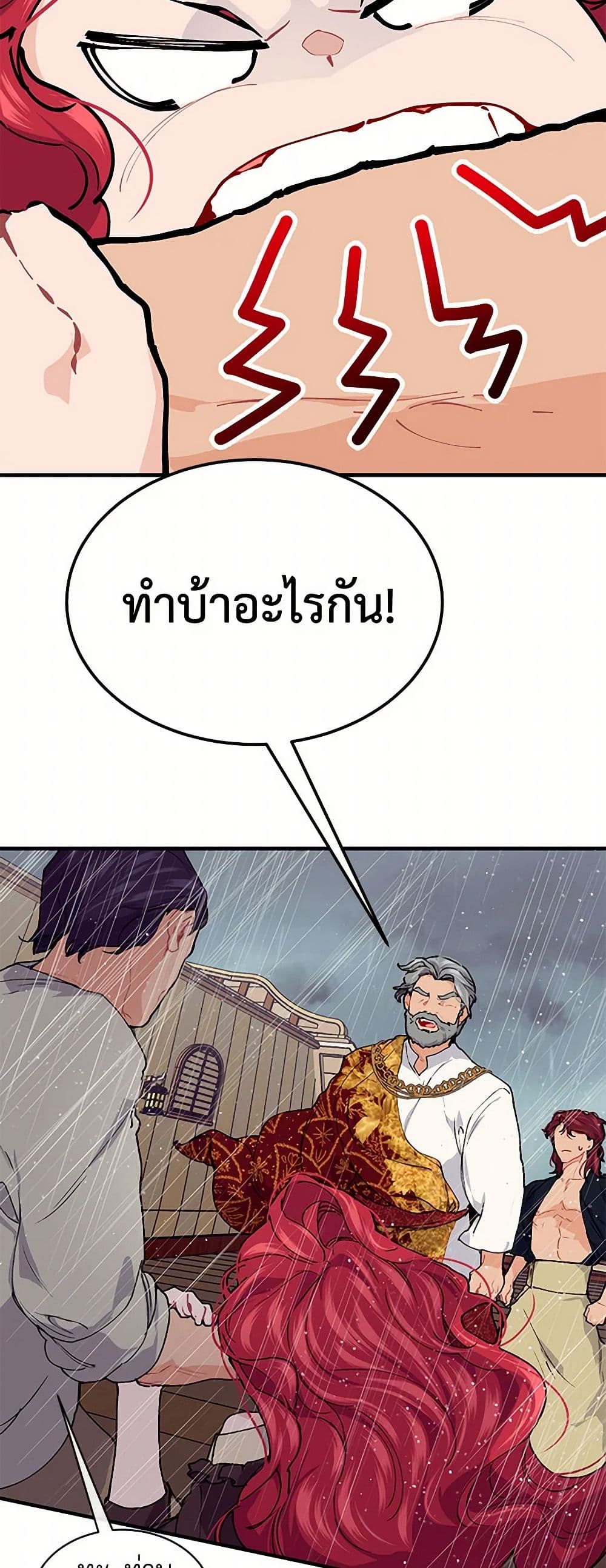 The Elegant Sea of Savagery page 40
