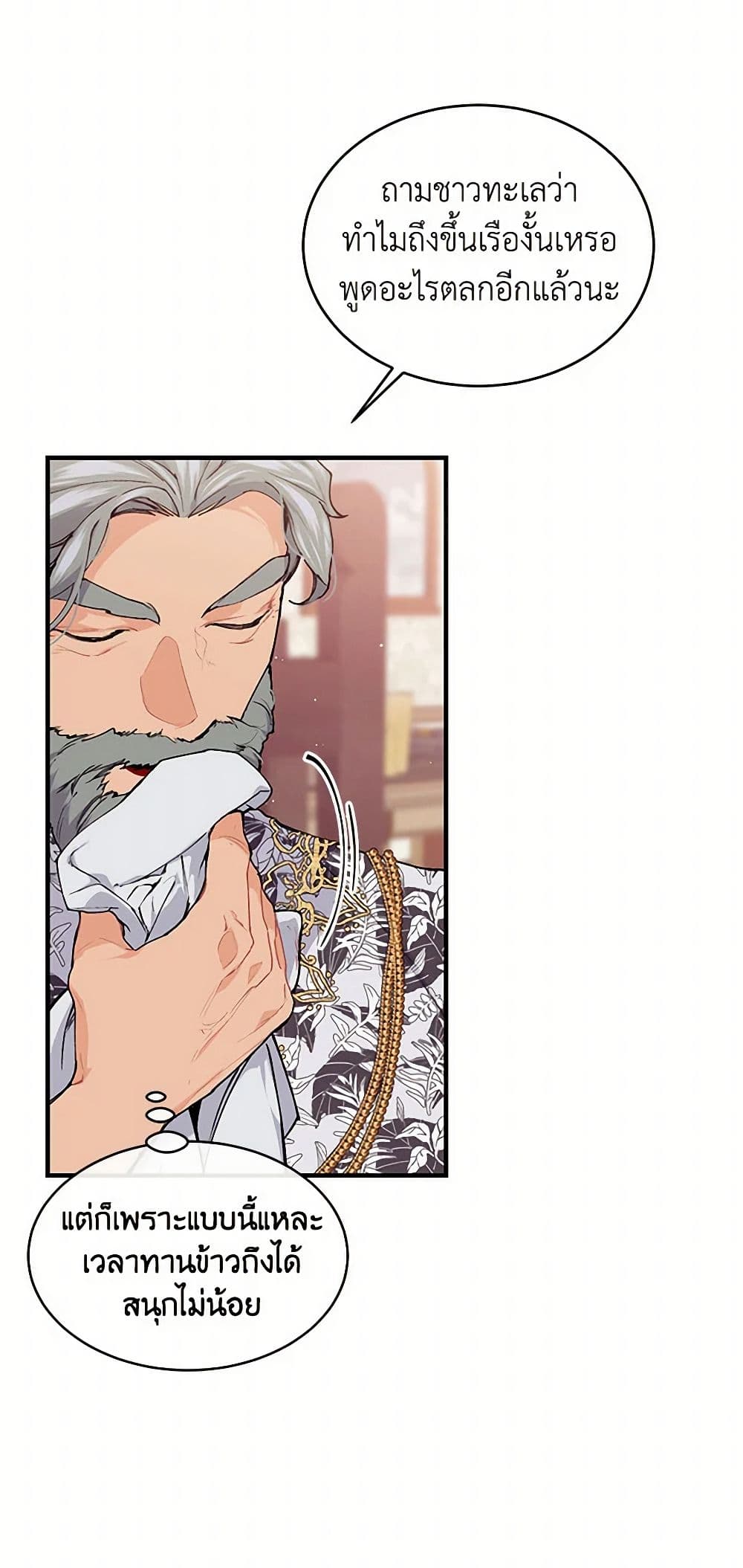 The Elegant Sea of Savagery page 20
