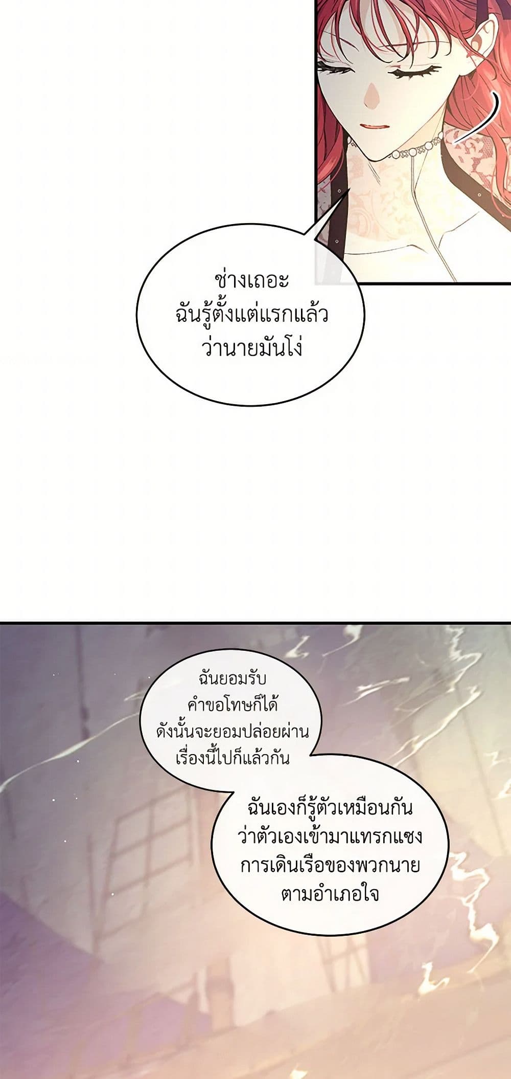 The Elegant Sea of Savagery page 36