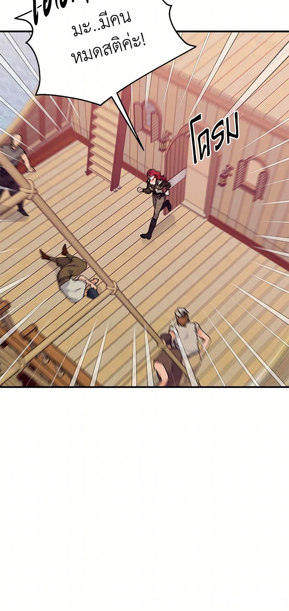 The Elegant Sea of Savagery page 47