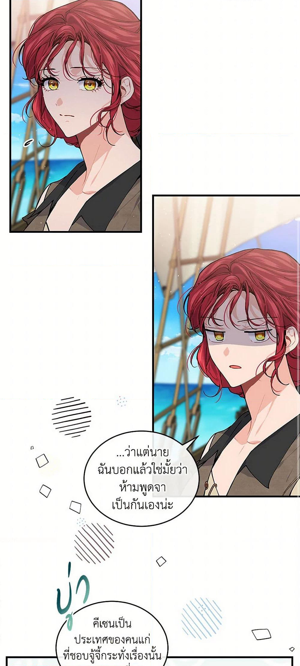 The Elegant Sea of Savagery page 12