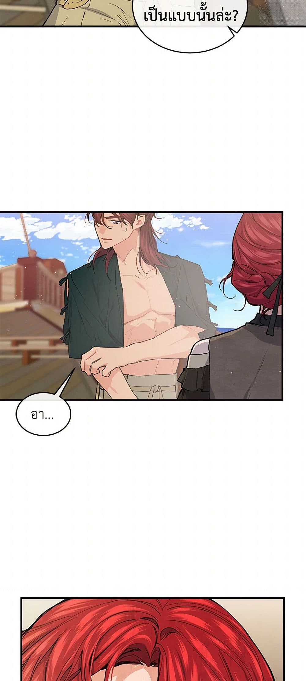 The Elegant Sea of Savagery page 15