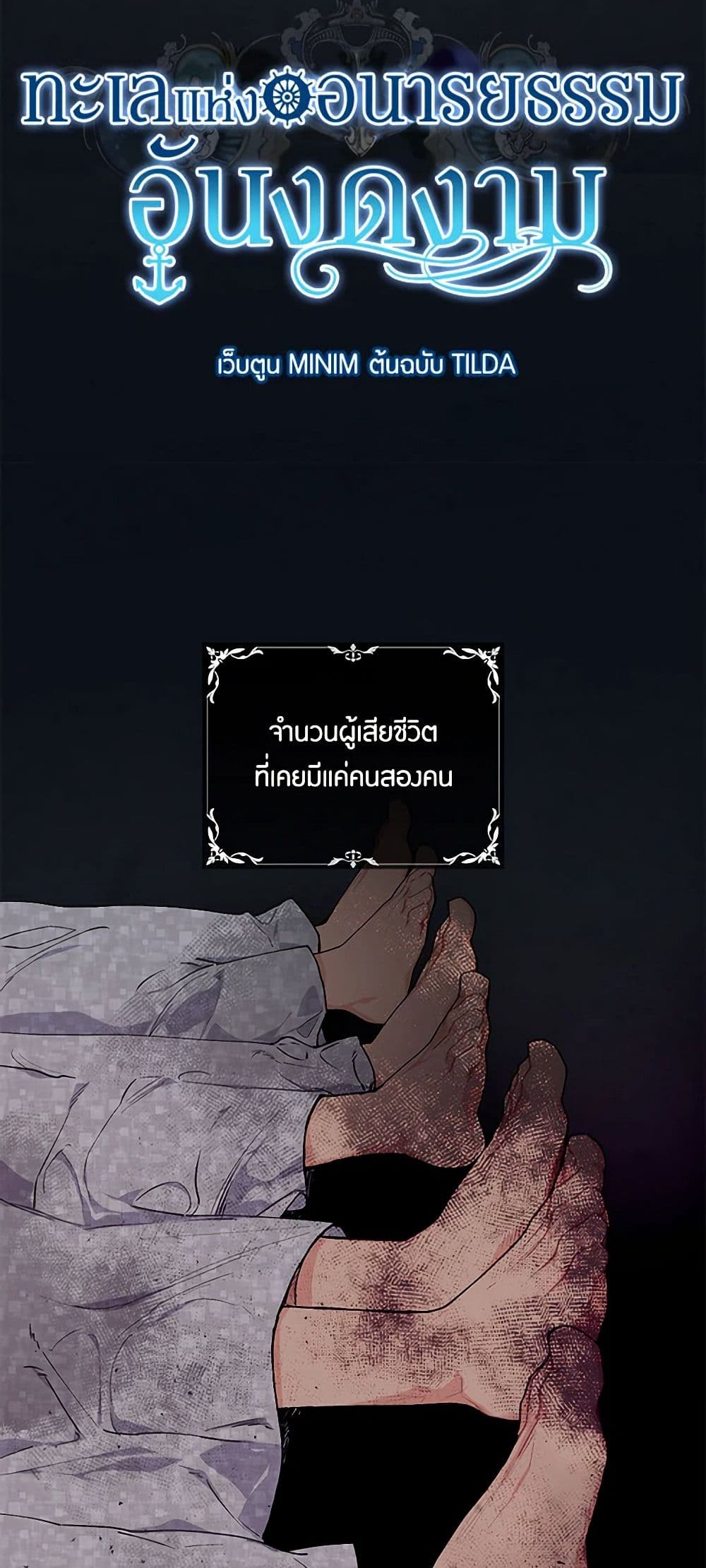 The Elegant Sea of Savagery page 17