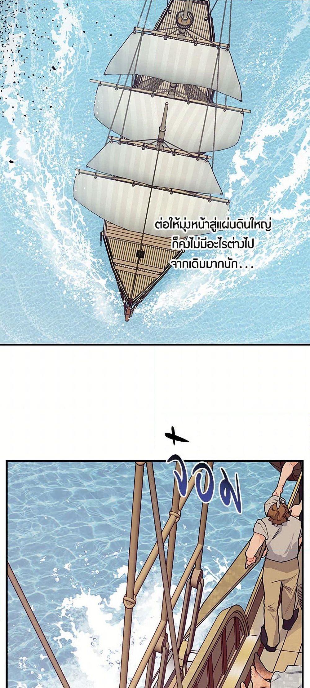 The Elegant Sea of Savagery page 19