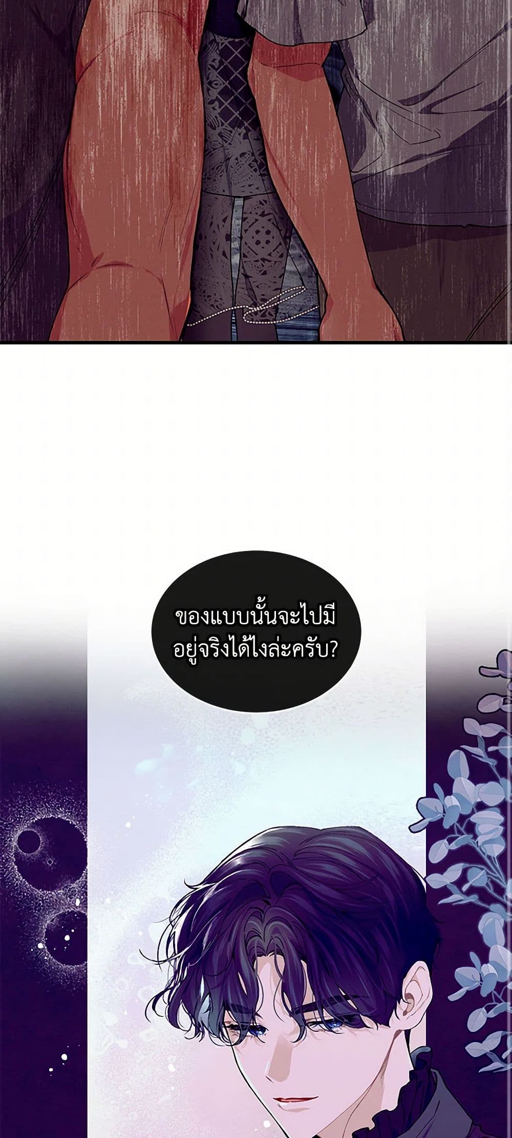 The Elegant Sea of Savagery page 23