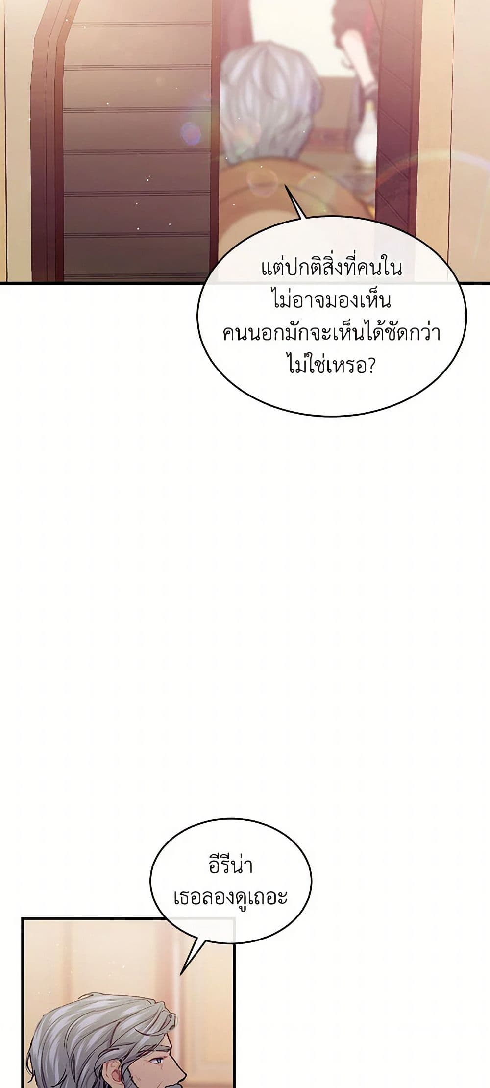 The Elegant Sea of Savagery page 30