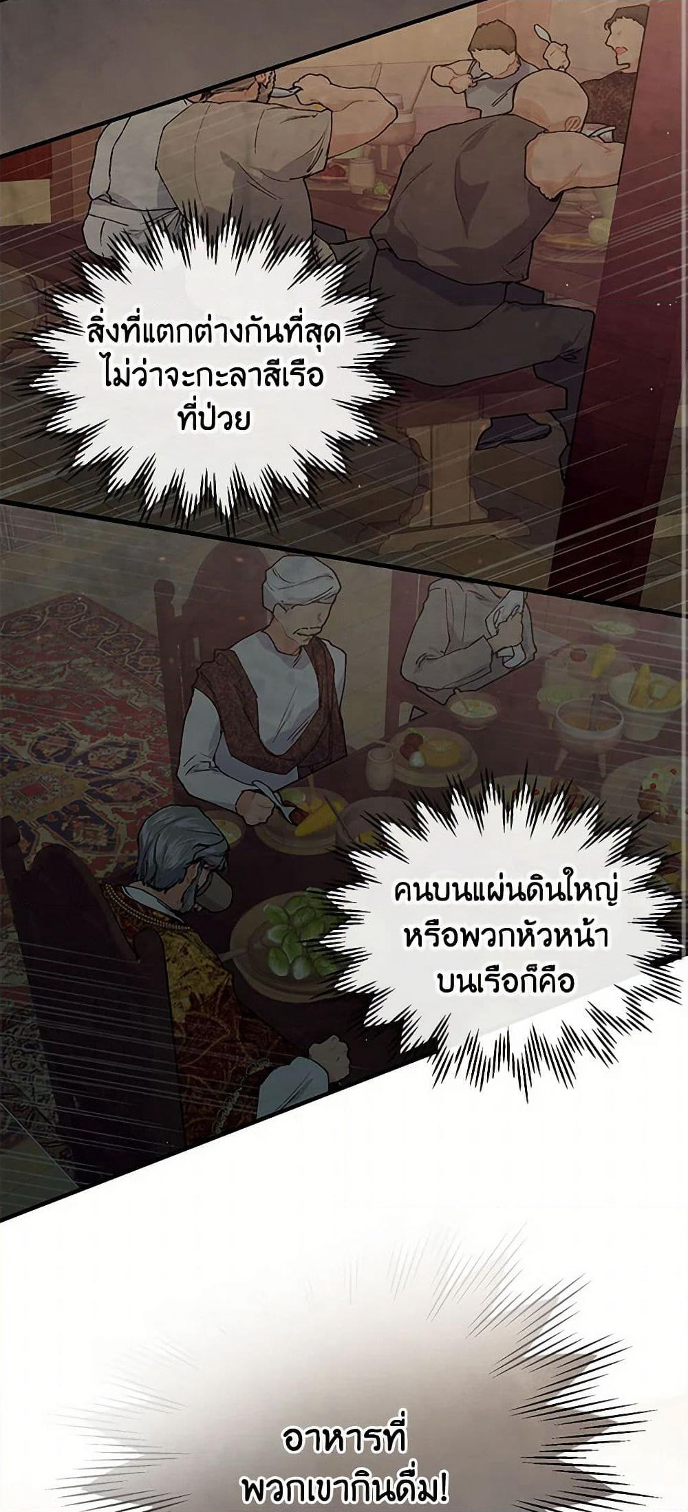 The Elegant Sea of Savagery page 3
