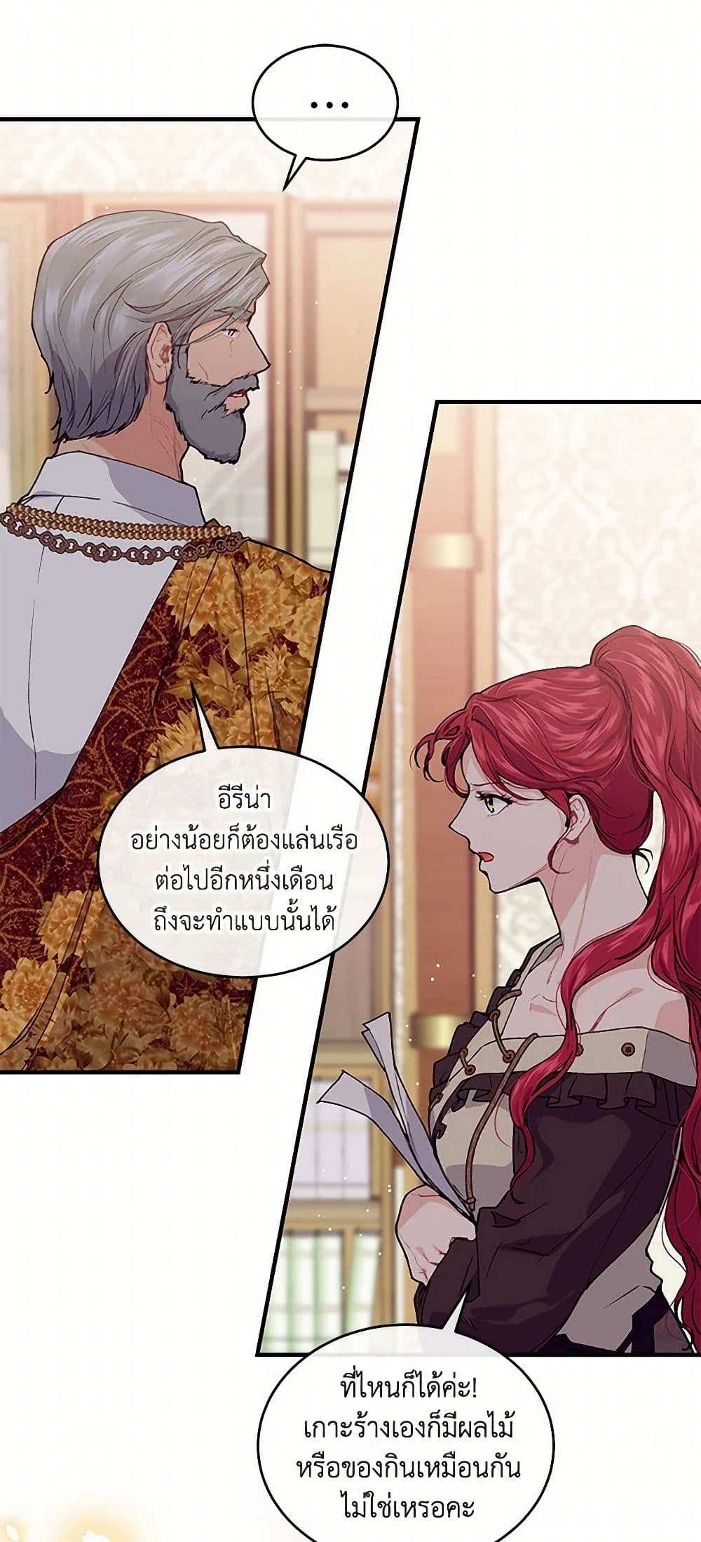 The Elegant Sea of Savagery page 9