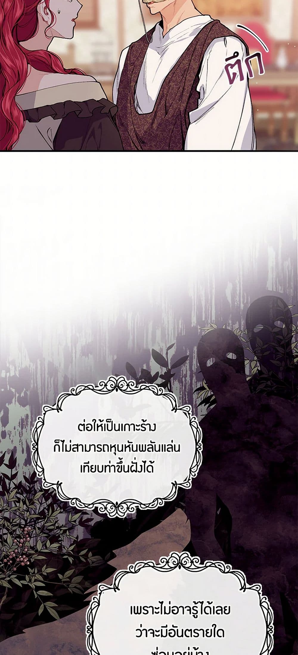 The Elegant Sea of Savagery page 14