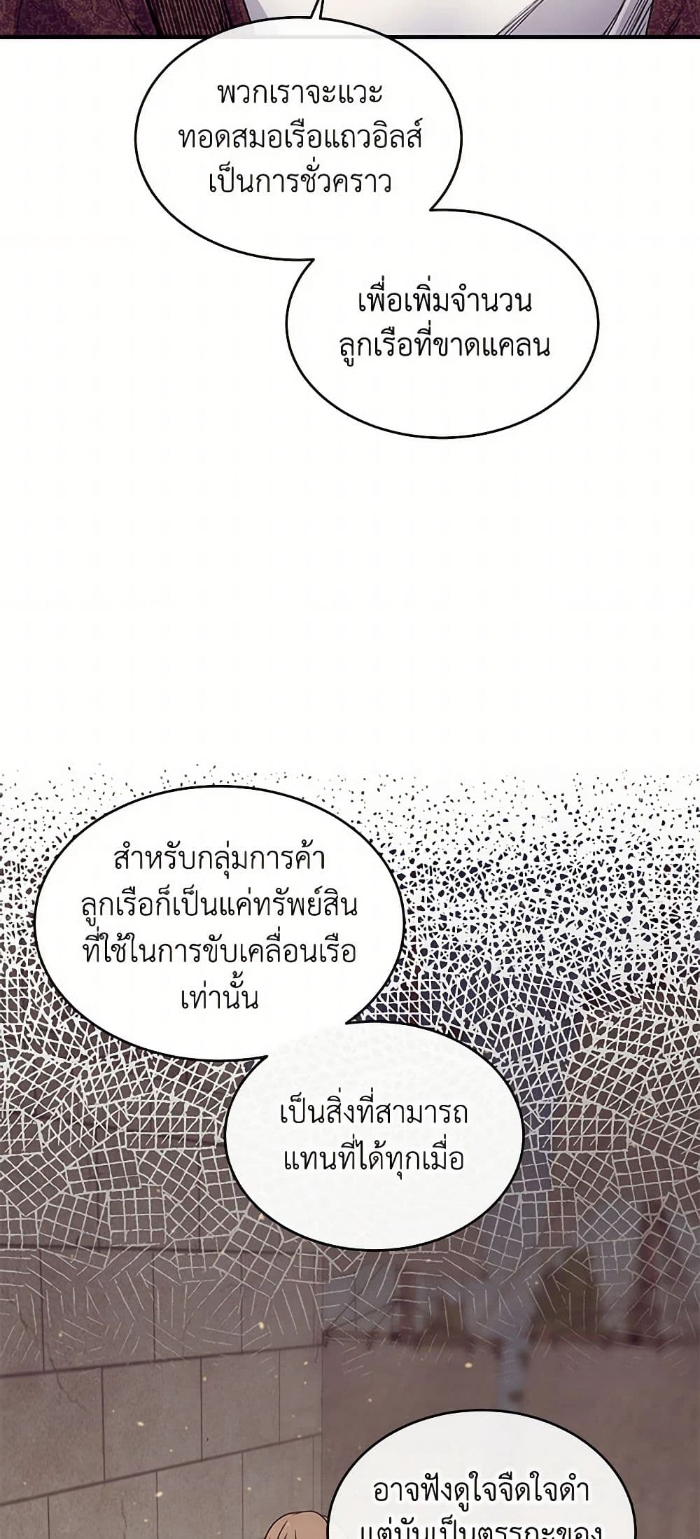 The Elegant Sea of Savagery page 16