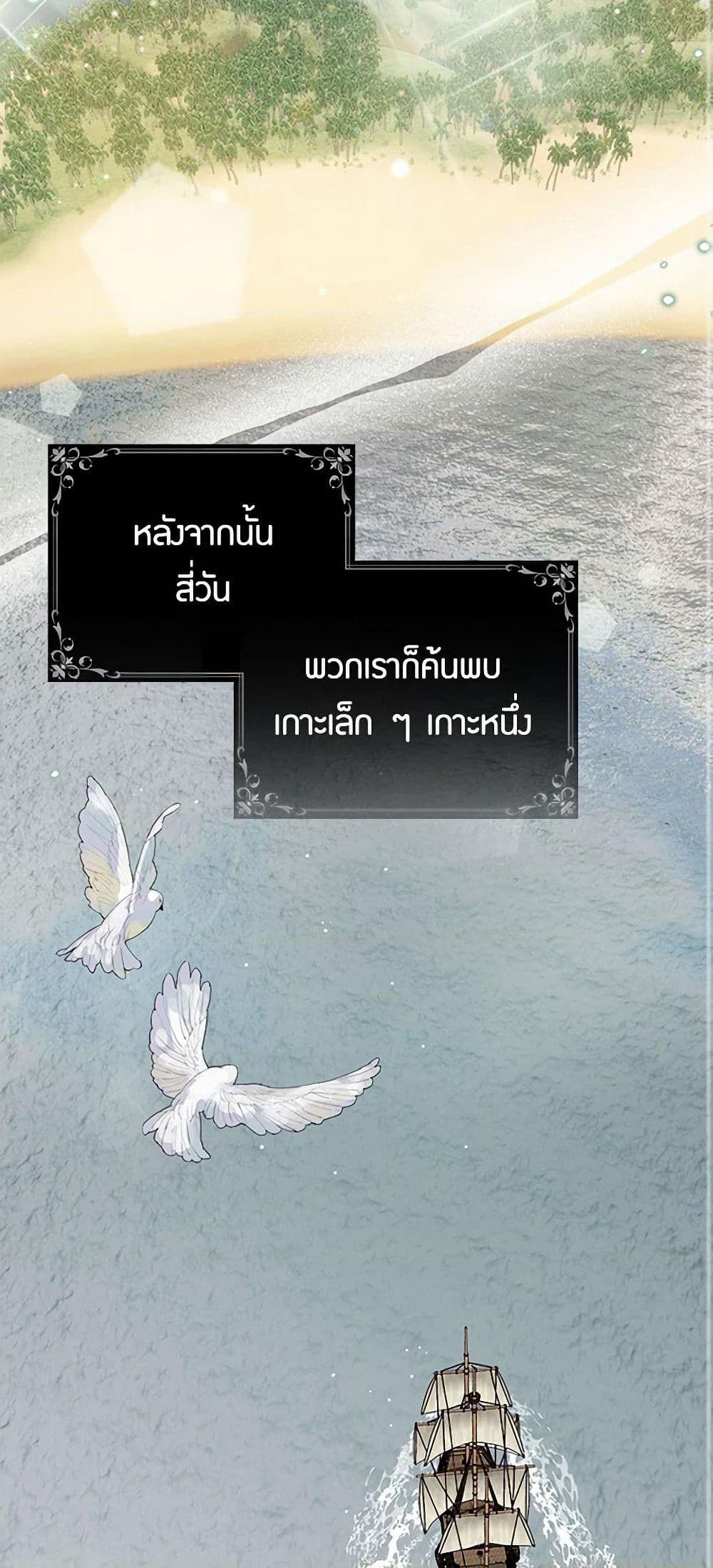 The Elegant Sea of Savagery page 19