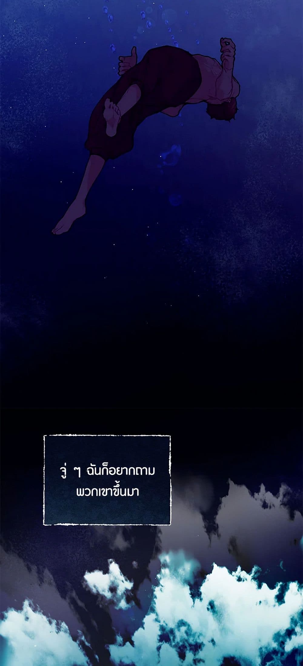 The Elegant Sea of Savagery page 23