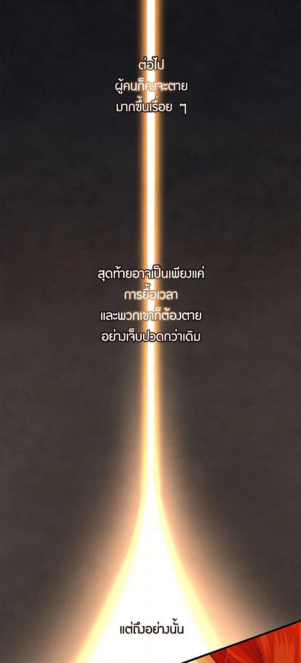 The Elegant Sea of Savagery page 36