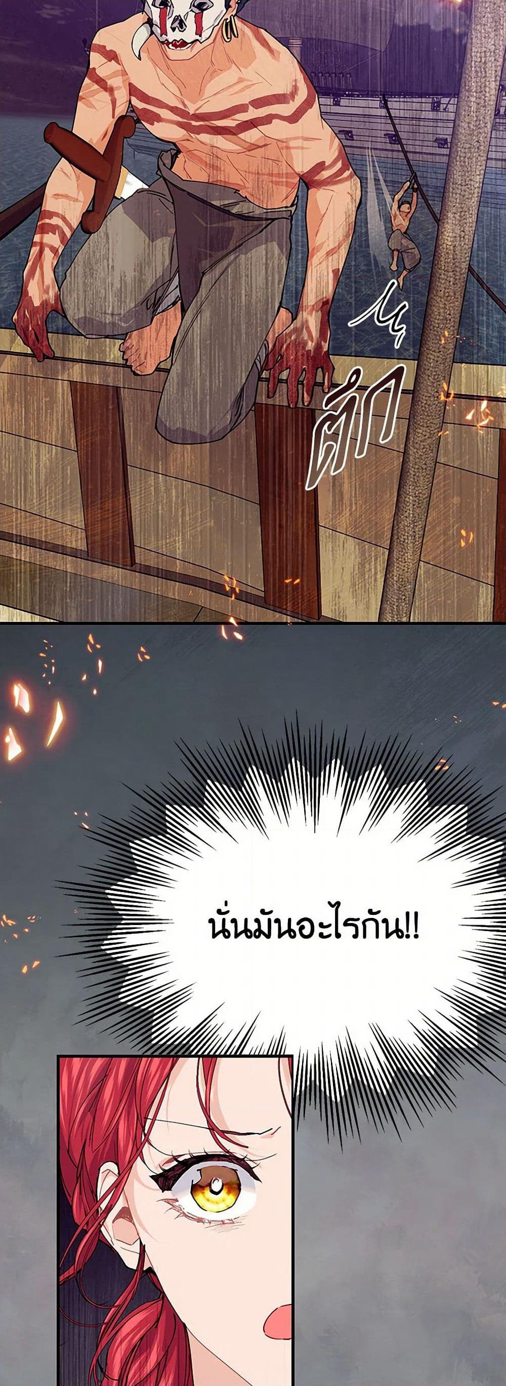 The Elegant Sea of Savagery page 21