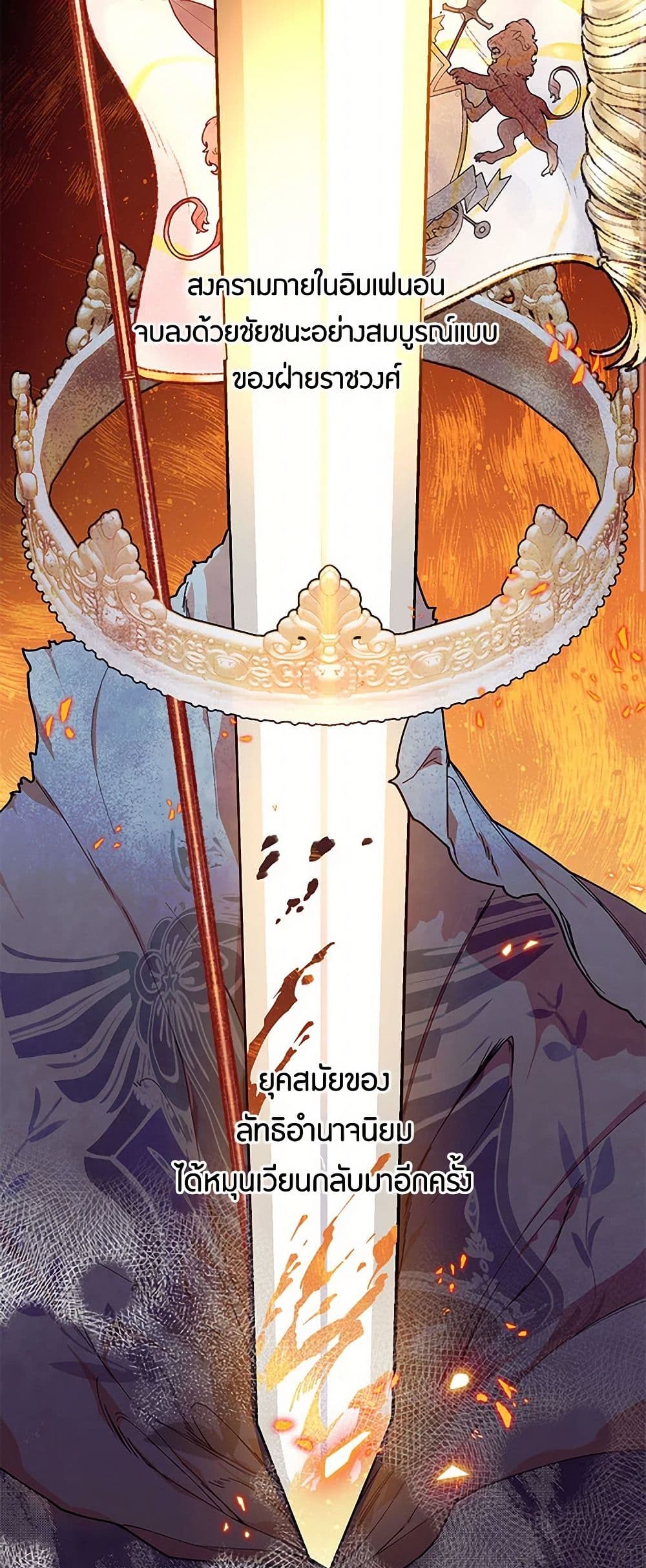 The Elegant Sea of Savagery page 3