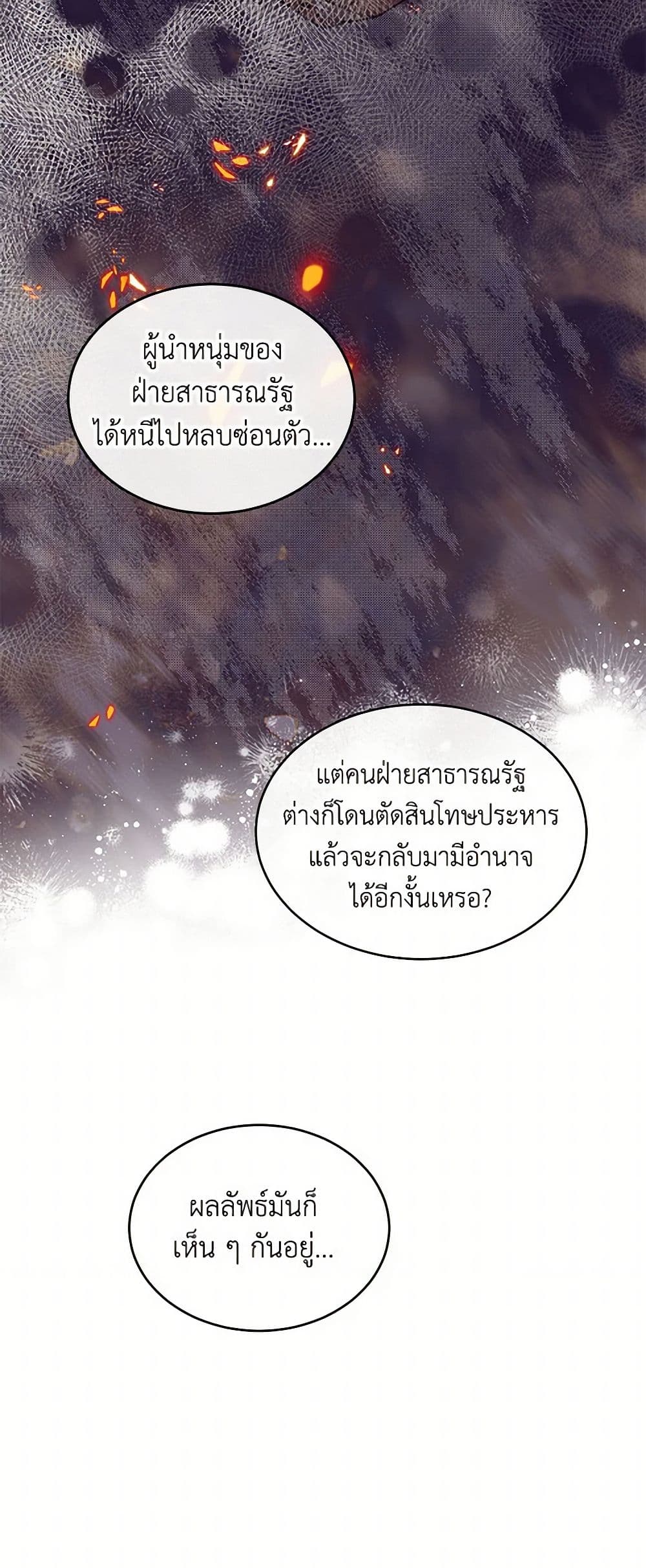 The Elegant Sea of Savagery page 4
