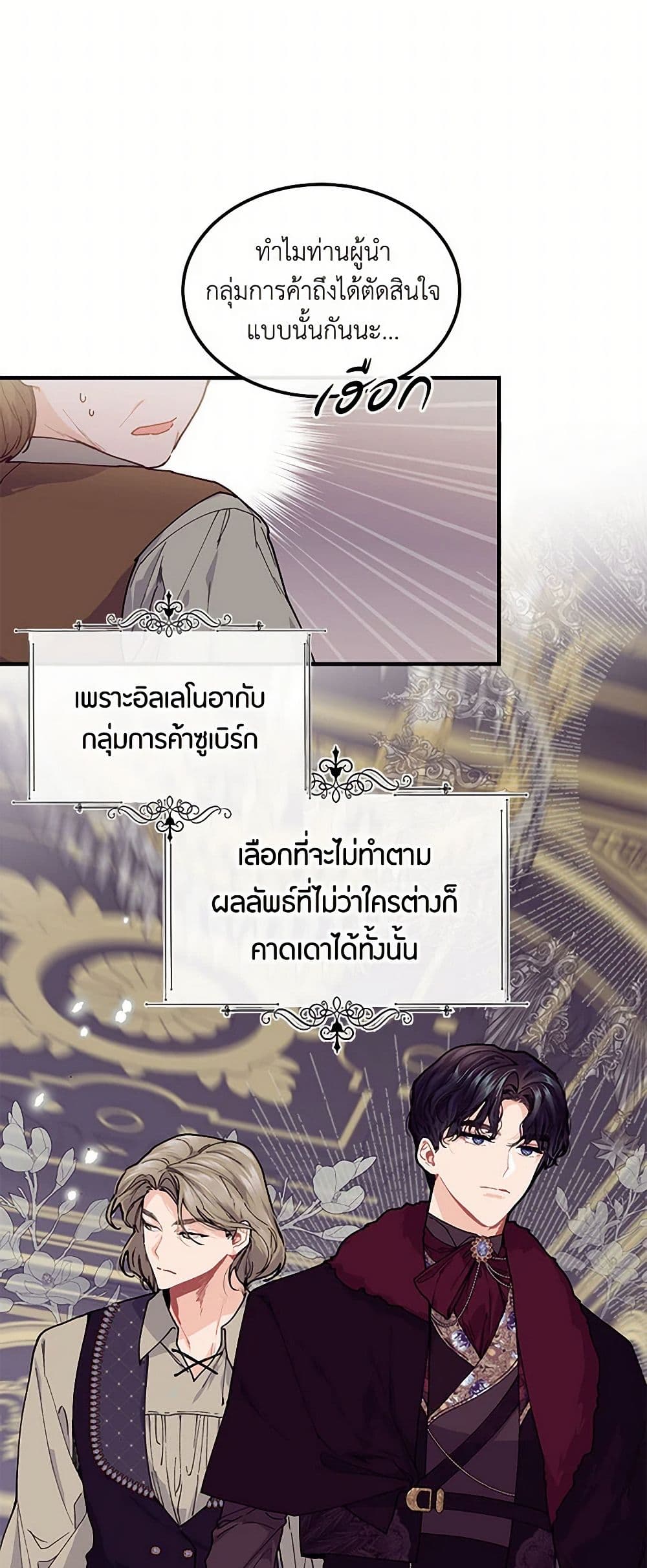 The Elegant Sea of Savagery page 5