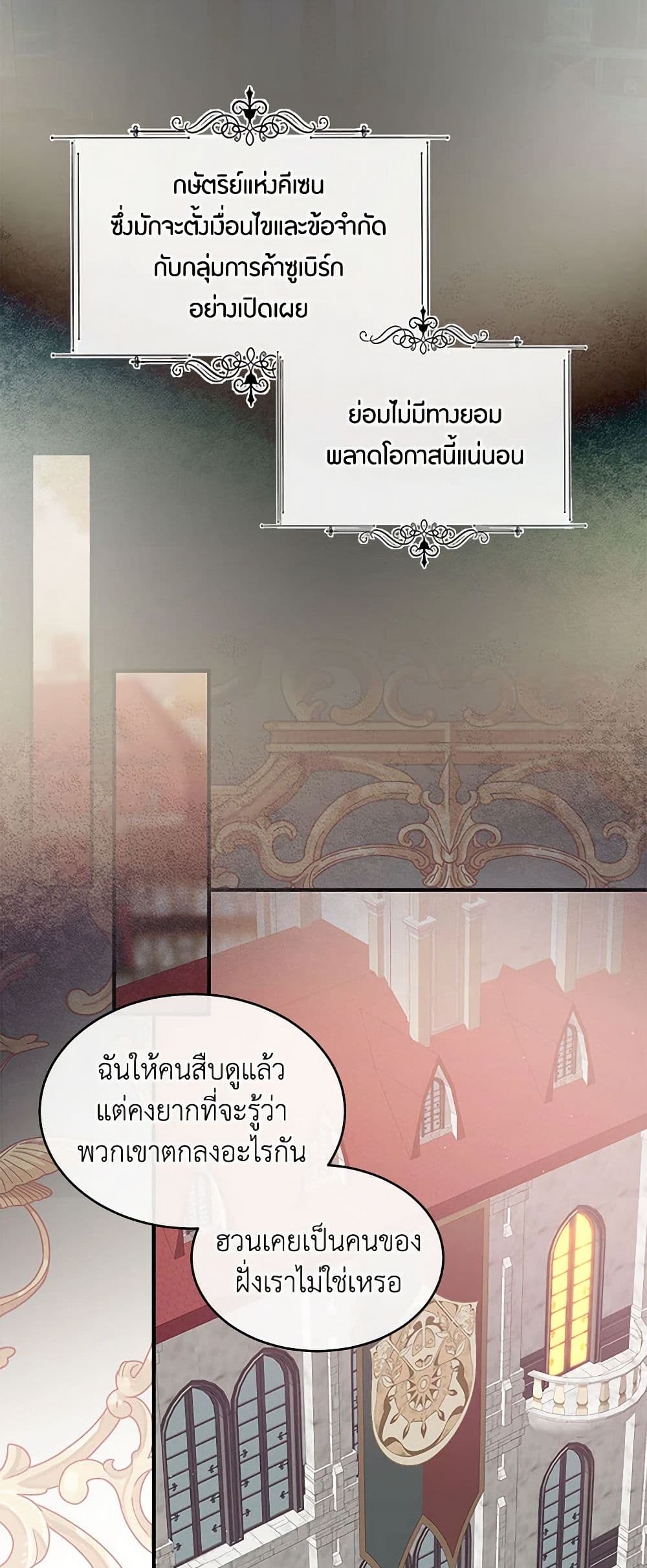 The Elegant Sea of Savagery page 19