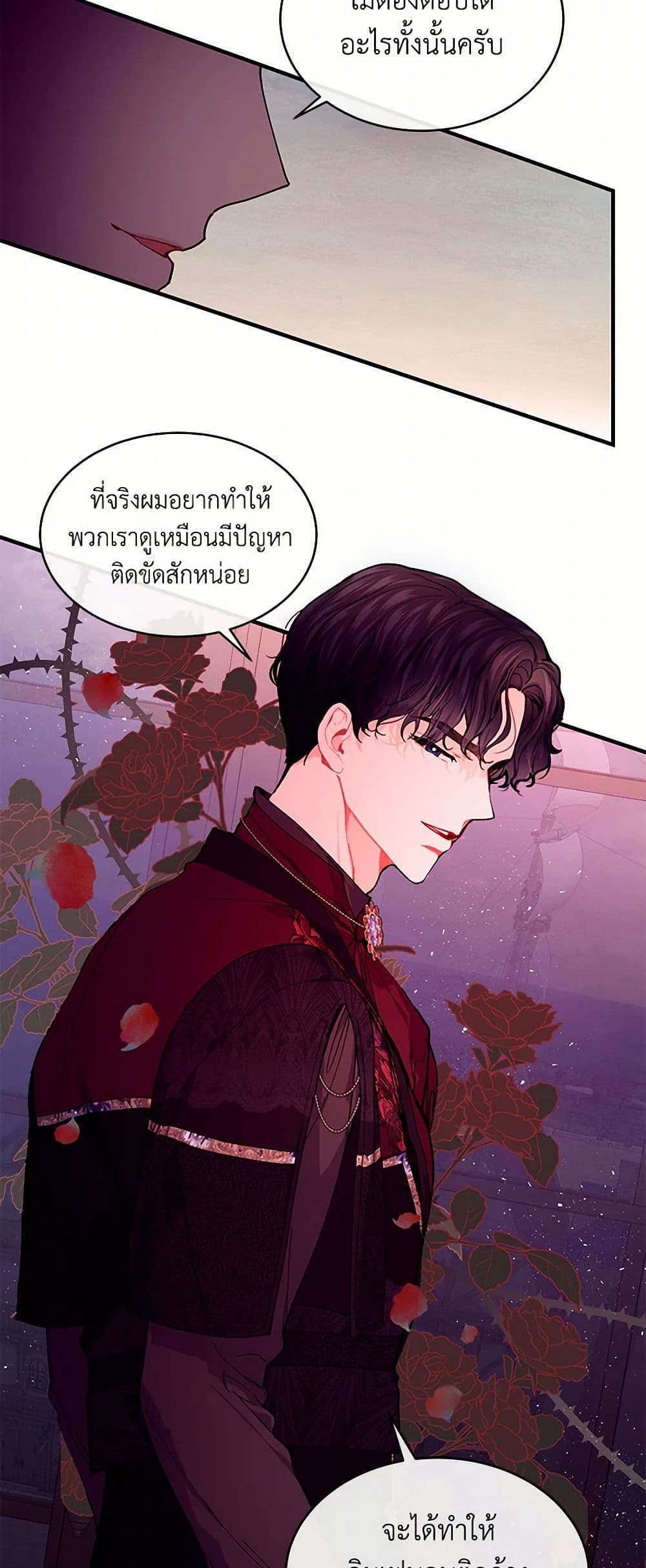 The Elegant Sea of Savagery page 24