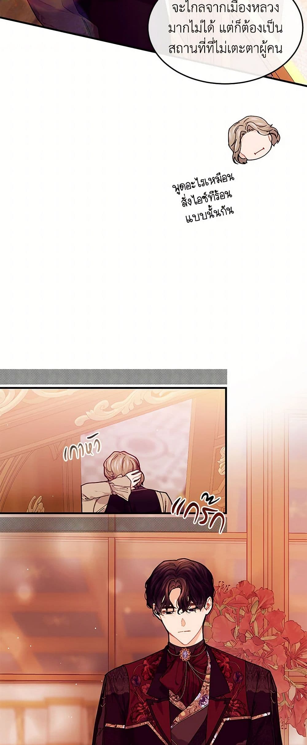 The Elegant Sea of Savagery page 27