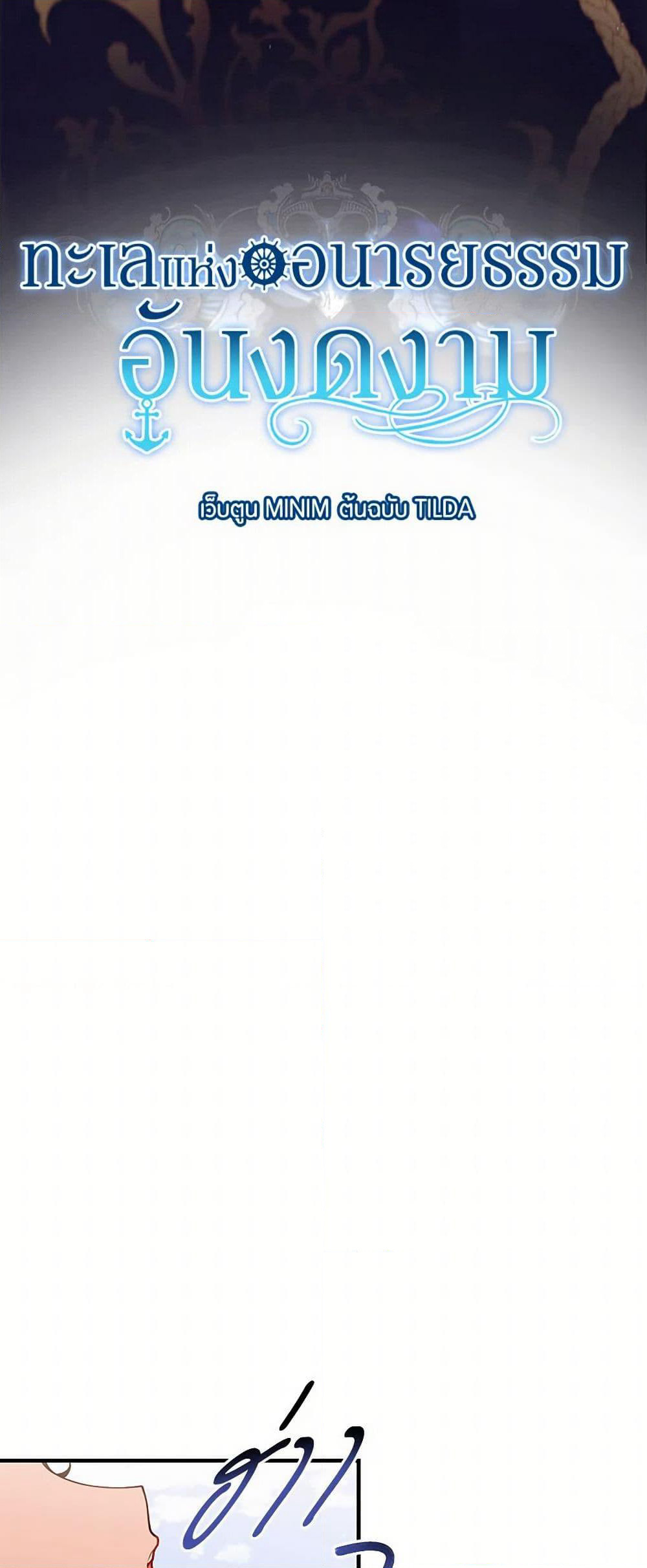 The Elegant Sea of Savagery page 35