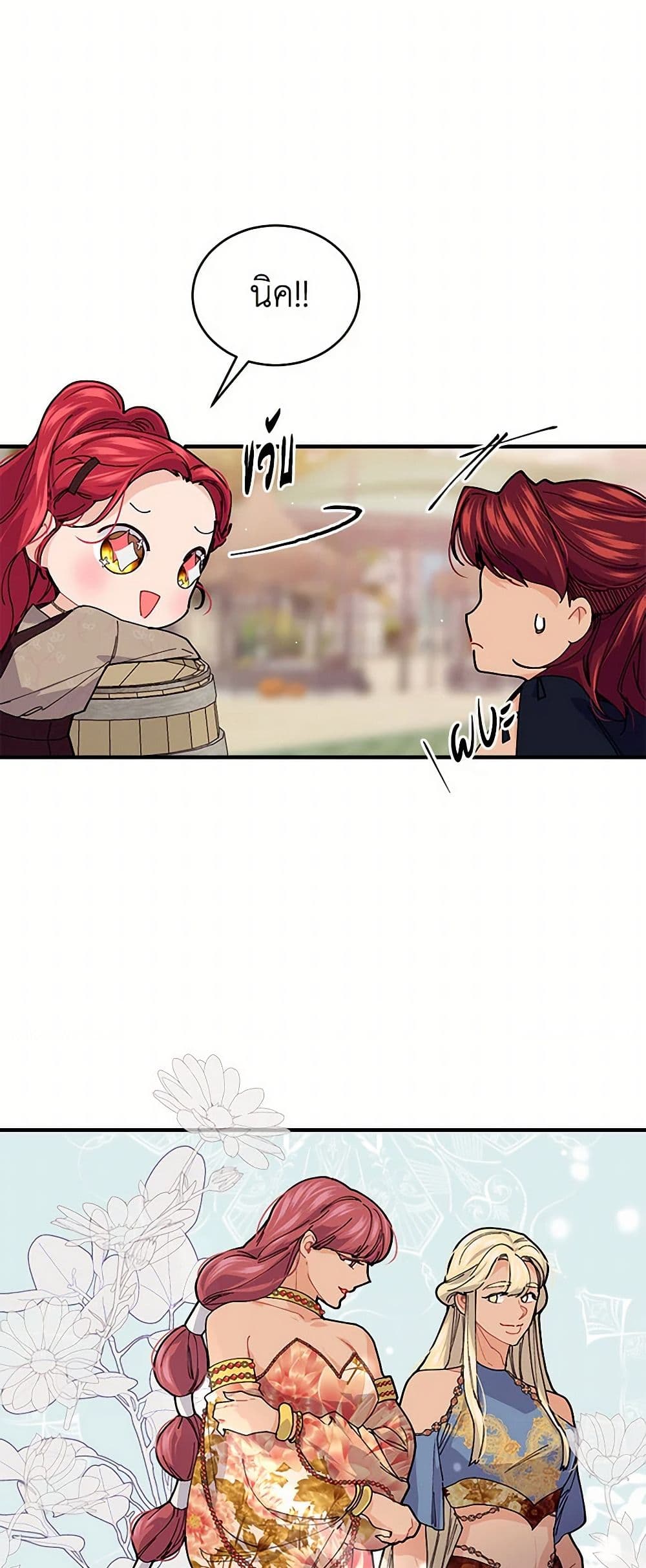 The Elegant Sea of Savagery page 42