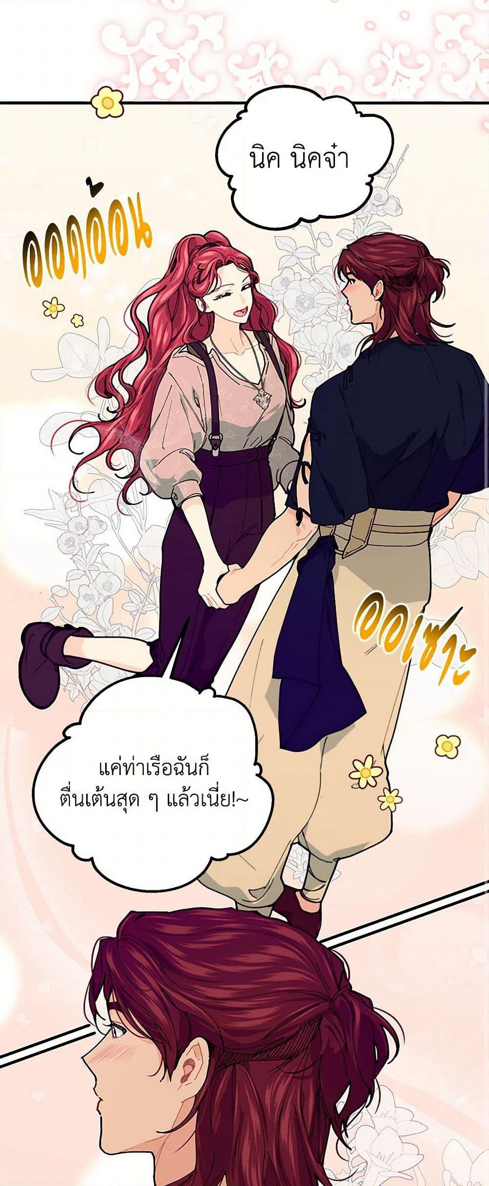 The Elegant Sea of Savagery page 47