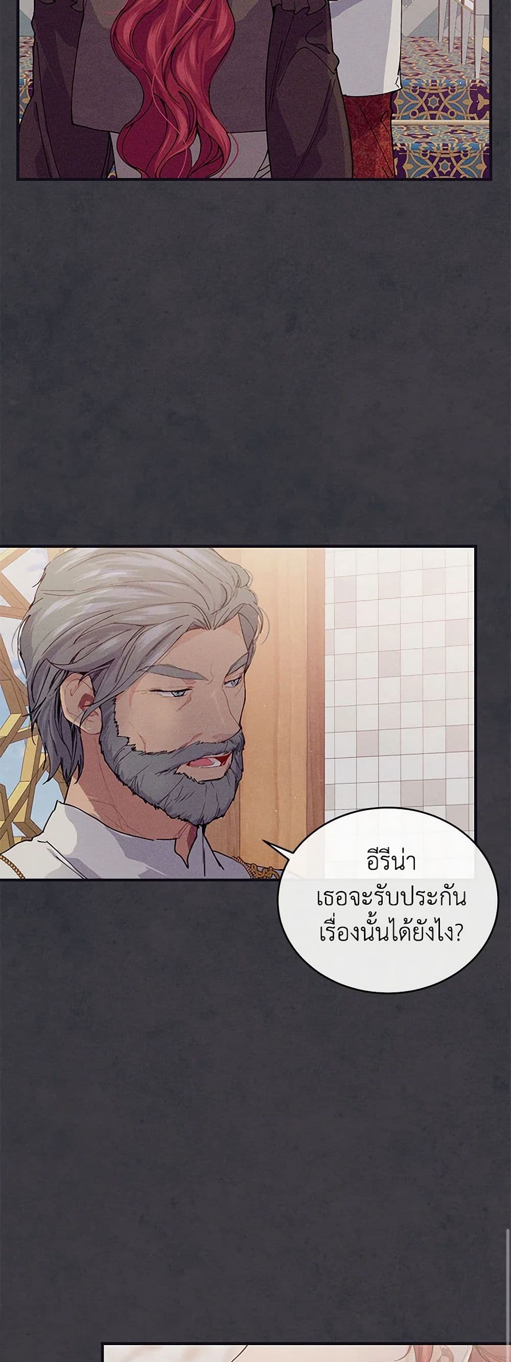 The Elegant Sea of Savagery page 25