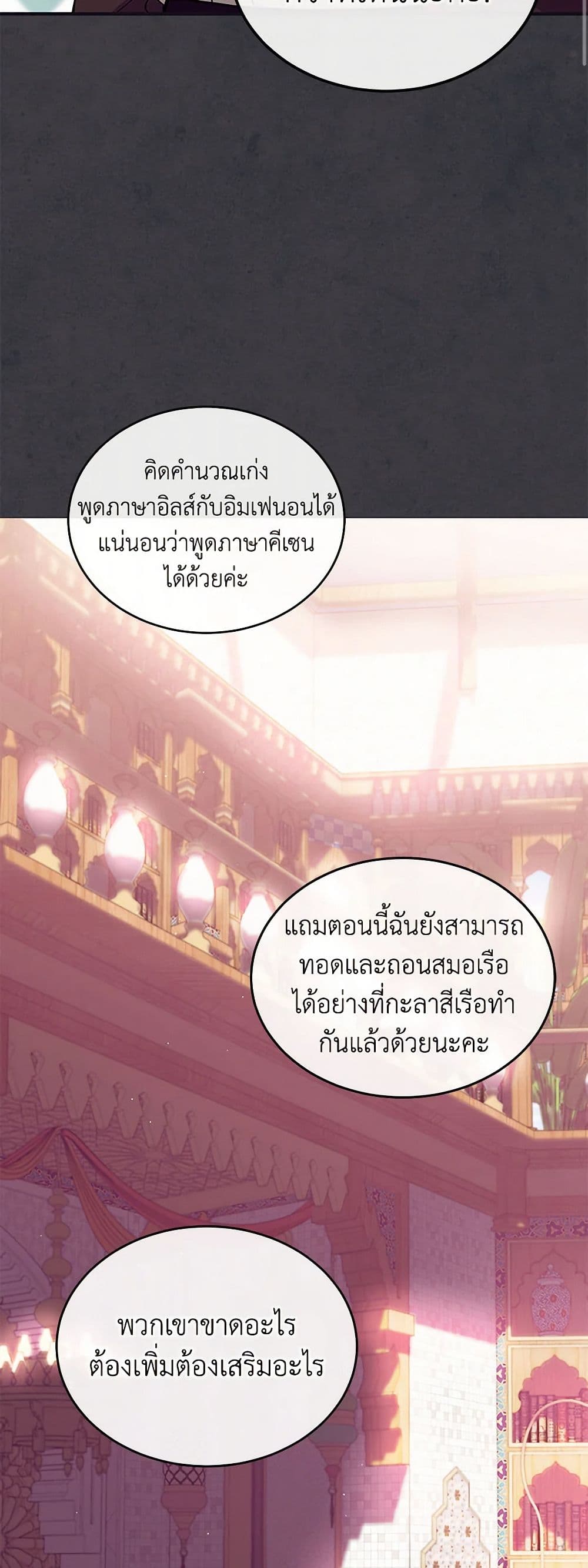 The Elegant Sea of Savagery page 27