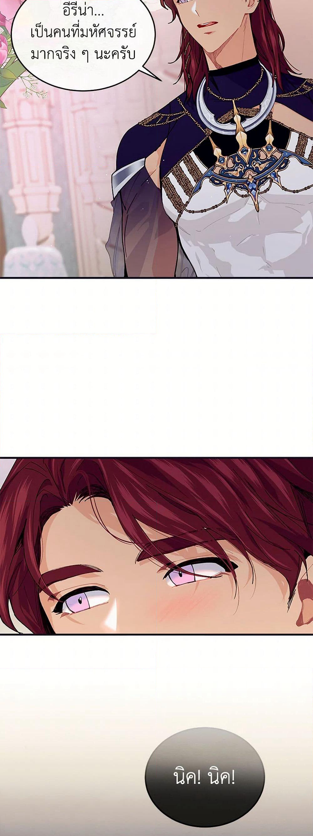 The Elegant Sea of Savagery page 30