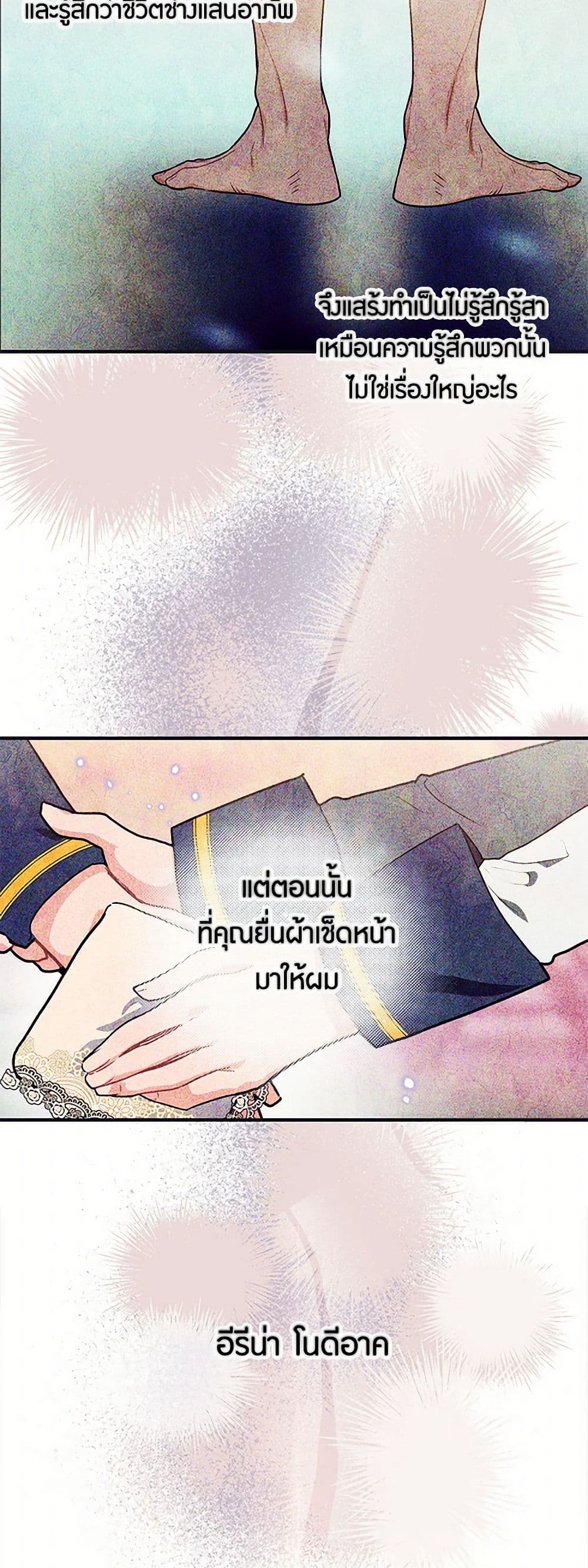 The Elegant Sea of Savagery page 50