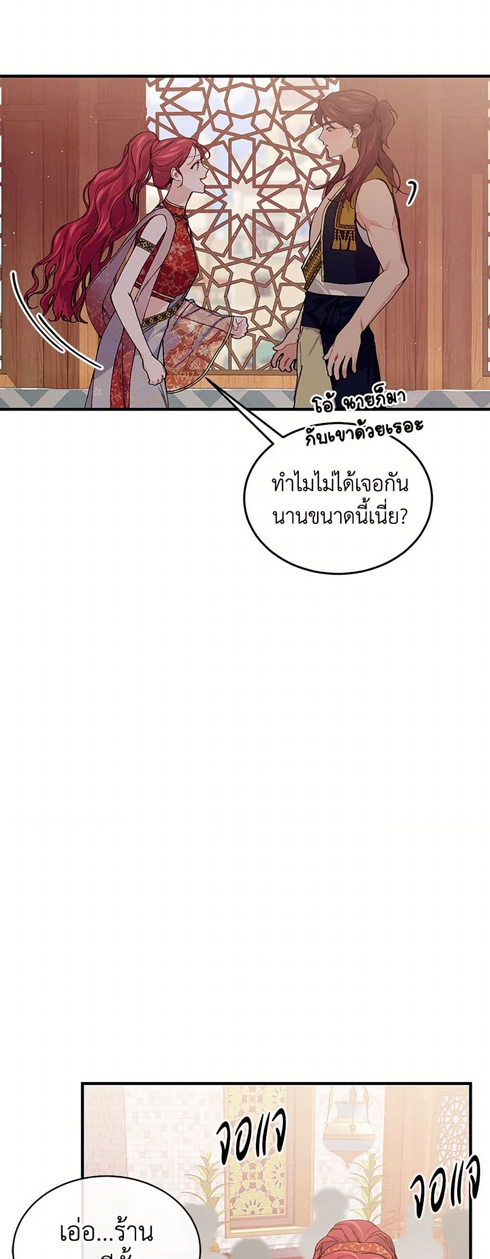 The Elegant Sea of Savagery page 4