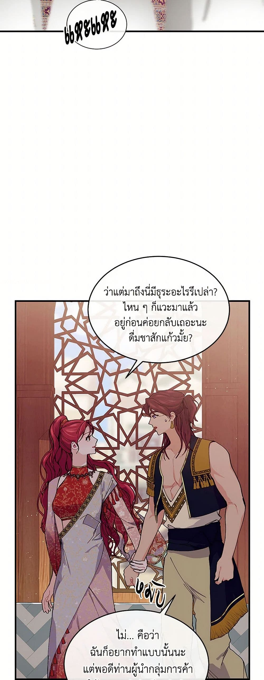 The Elegant Sea of Savagery page 6