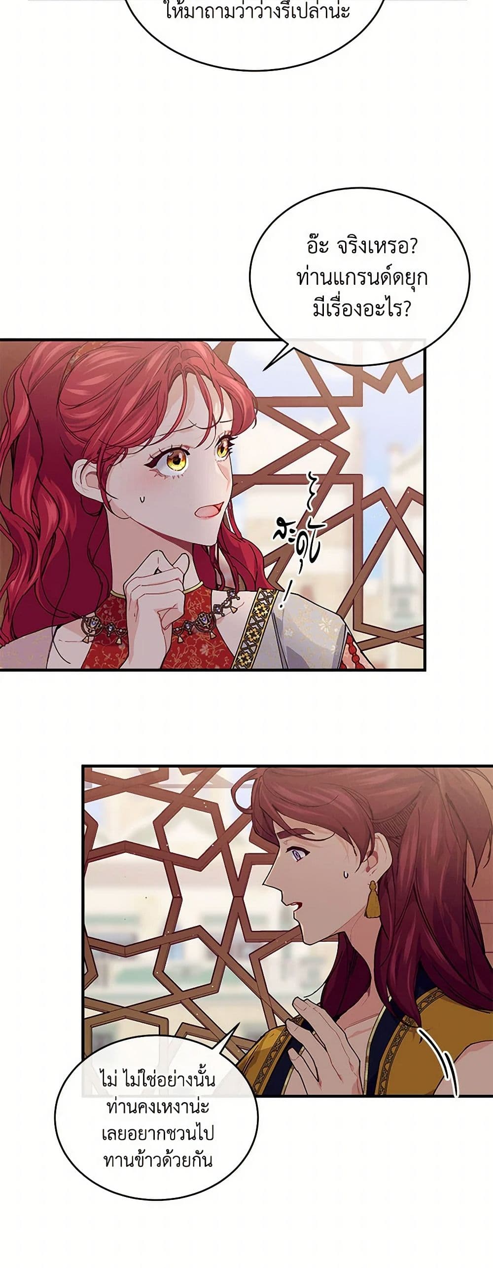 The Elegant Sea of Savagery page 7