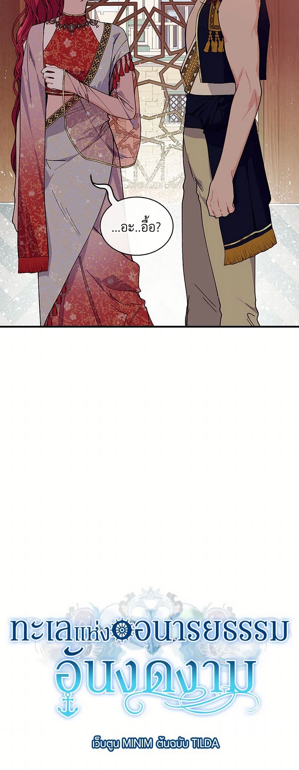 The Elegant Sea of Savagery page 12