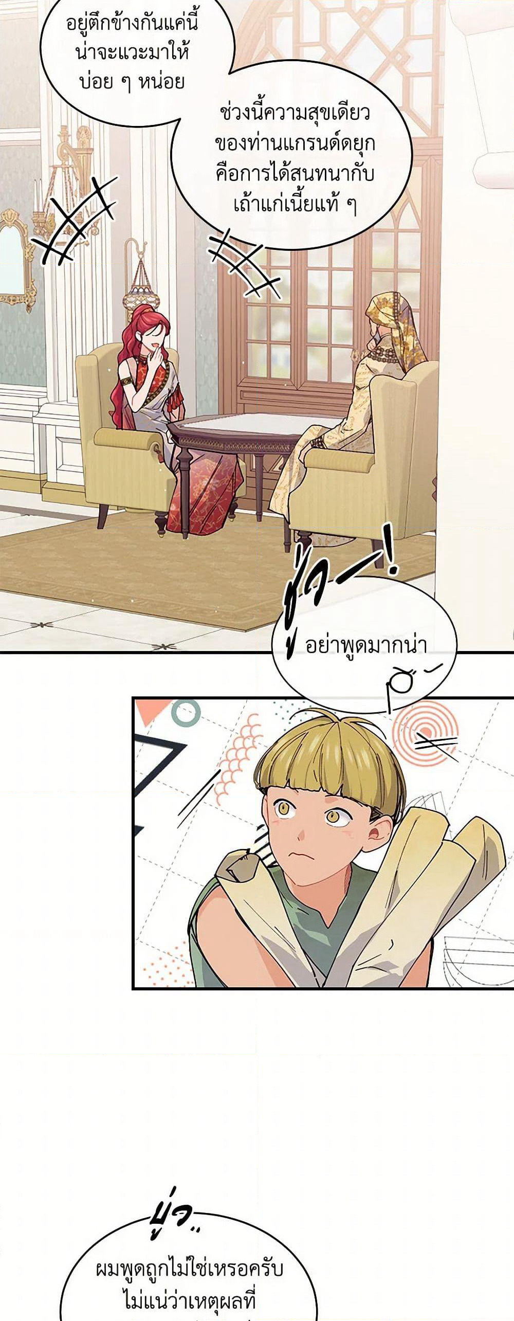 The Elegant Sea of Savagery page 14