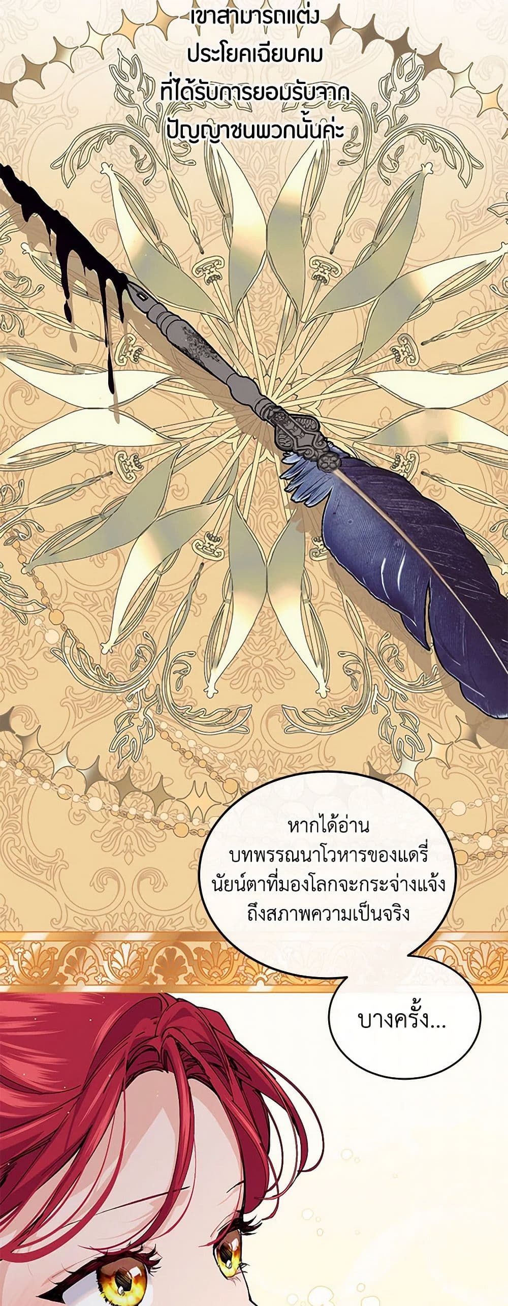 The Elegant Sea of Savagery page 24