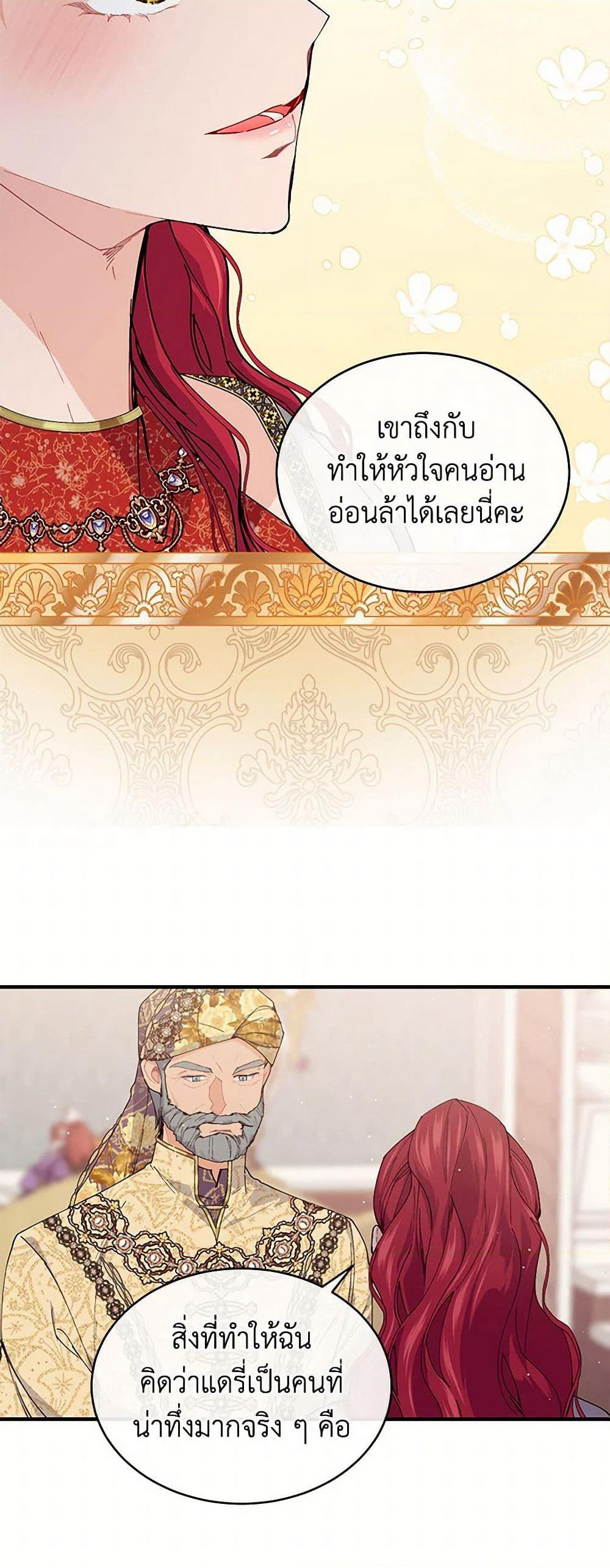 The Elegant Sea of Savagery page 25