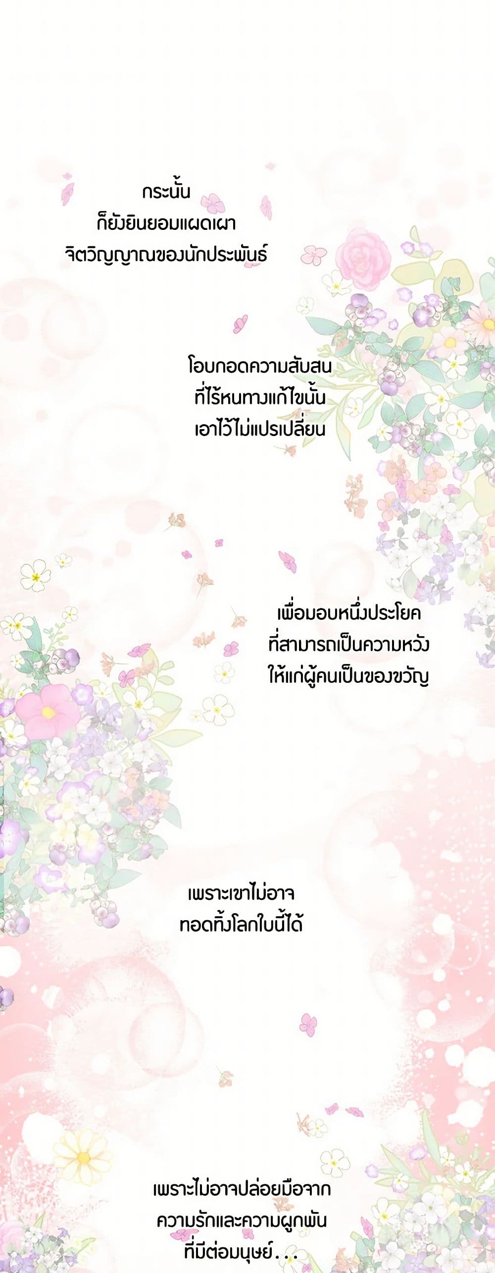 The Elegant Sea of Savagery page 29