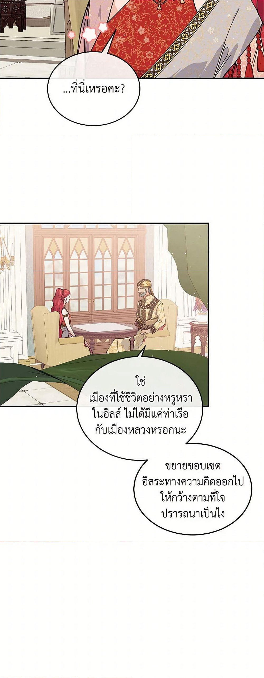The Elegant Sea of Savagery page 34
