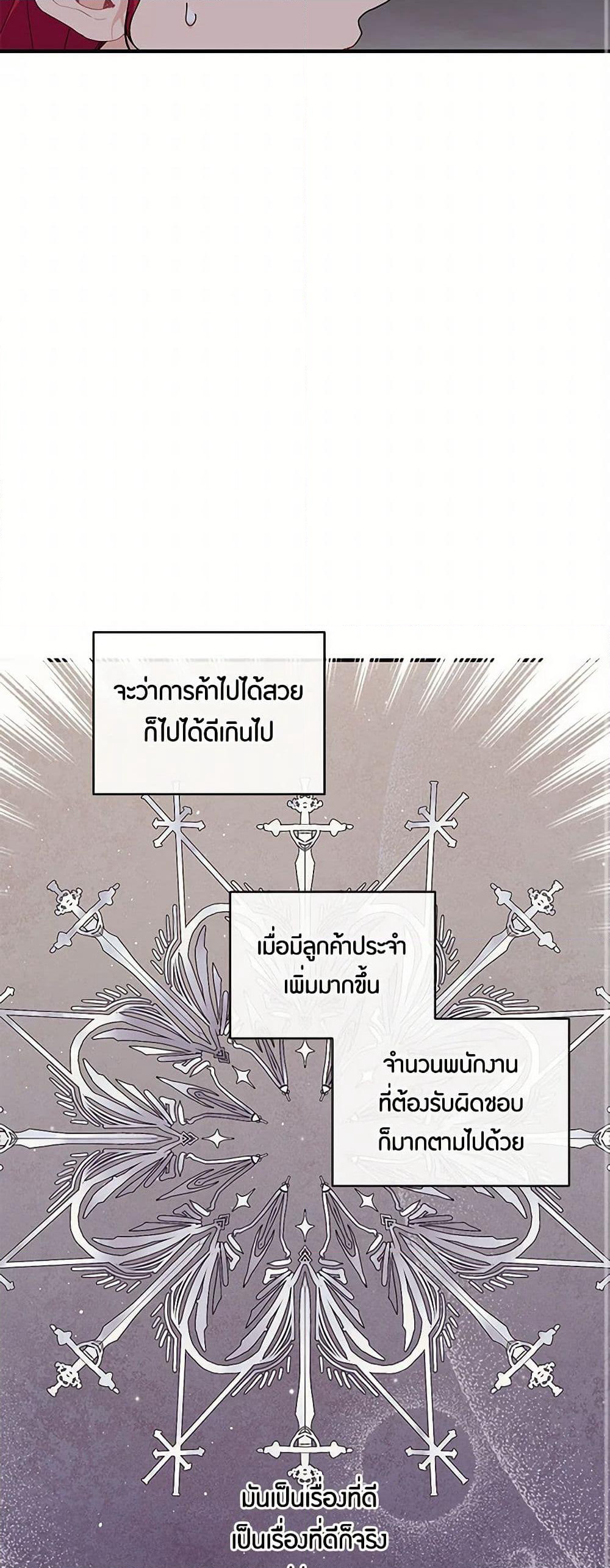 The Elegant Sea of Savagery page 36