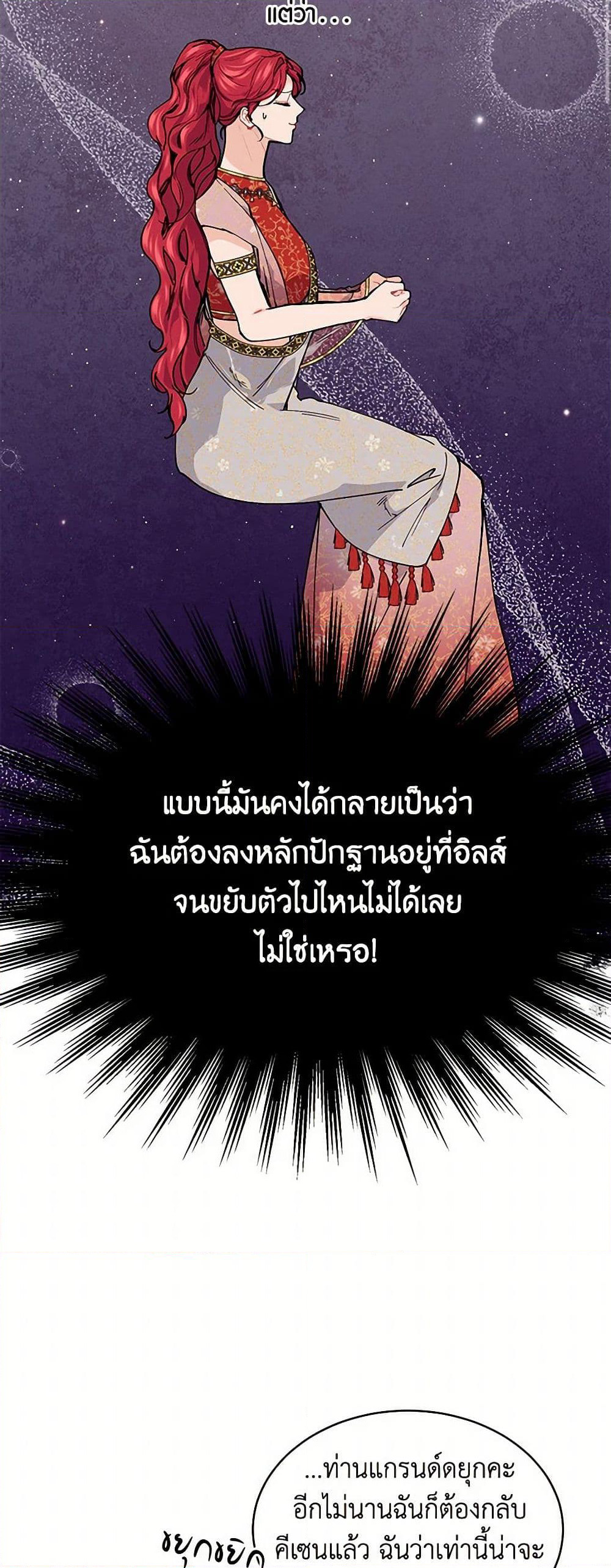 The Elegant Sea of Savagery page 37