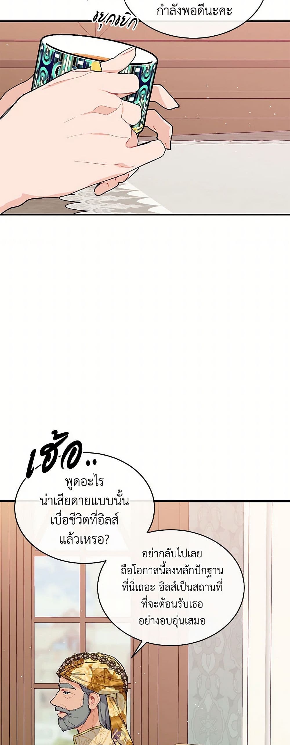 The Elegant Sea of Savagery page 38