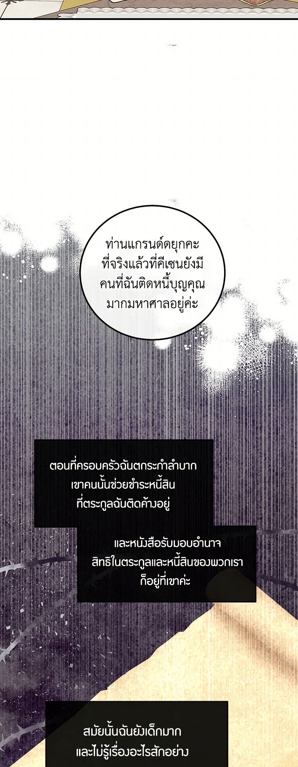 The Elegant Sea of Savagery page 40