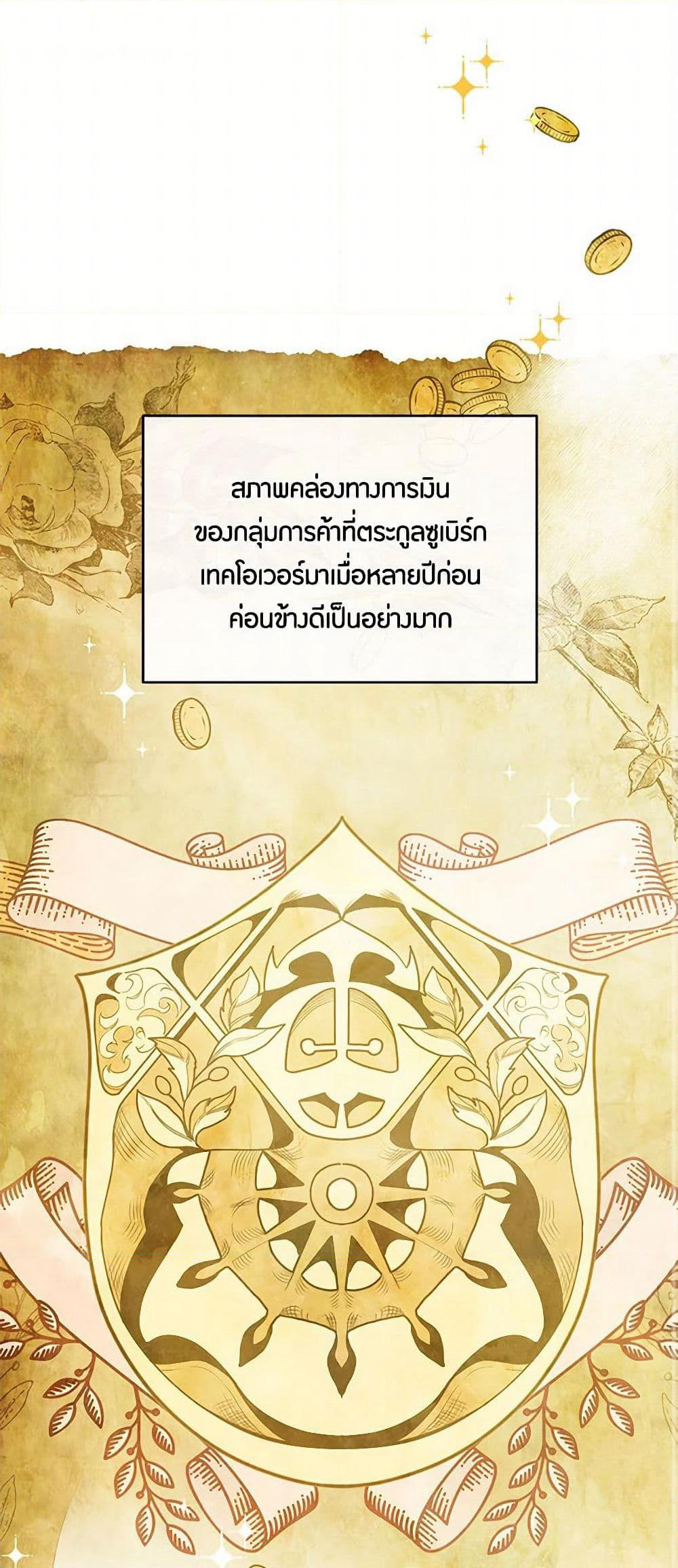The Elegant Sea of Savagery page 2