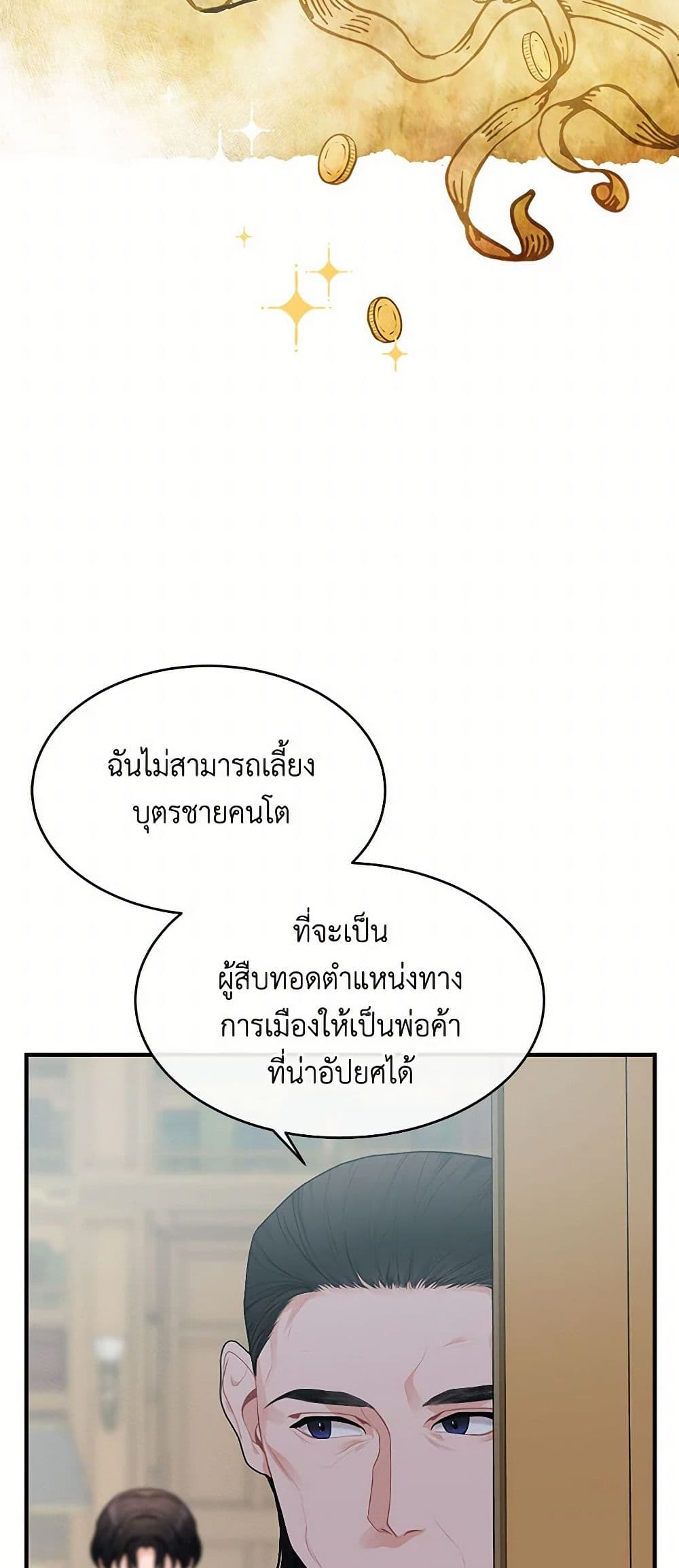 The Elegant Sea of Savagery page 4