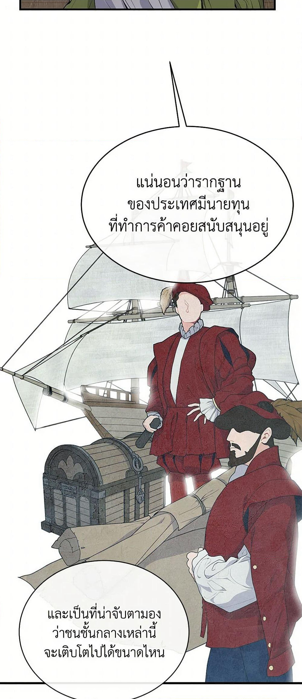 The Elegant Sea of Savagery page 24